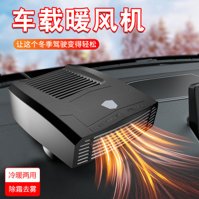 车载暖风机12v速热取暖神器24V车用车窗除雾器货车快速制热面包车