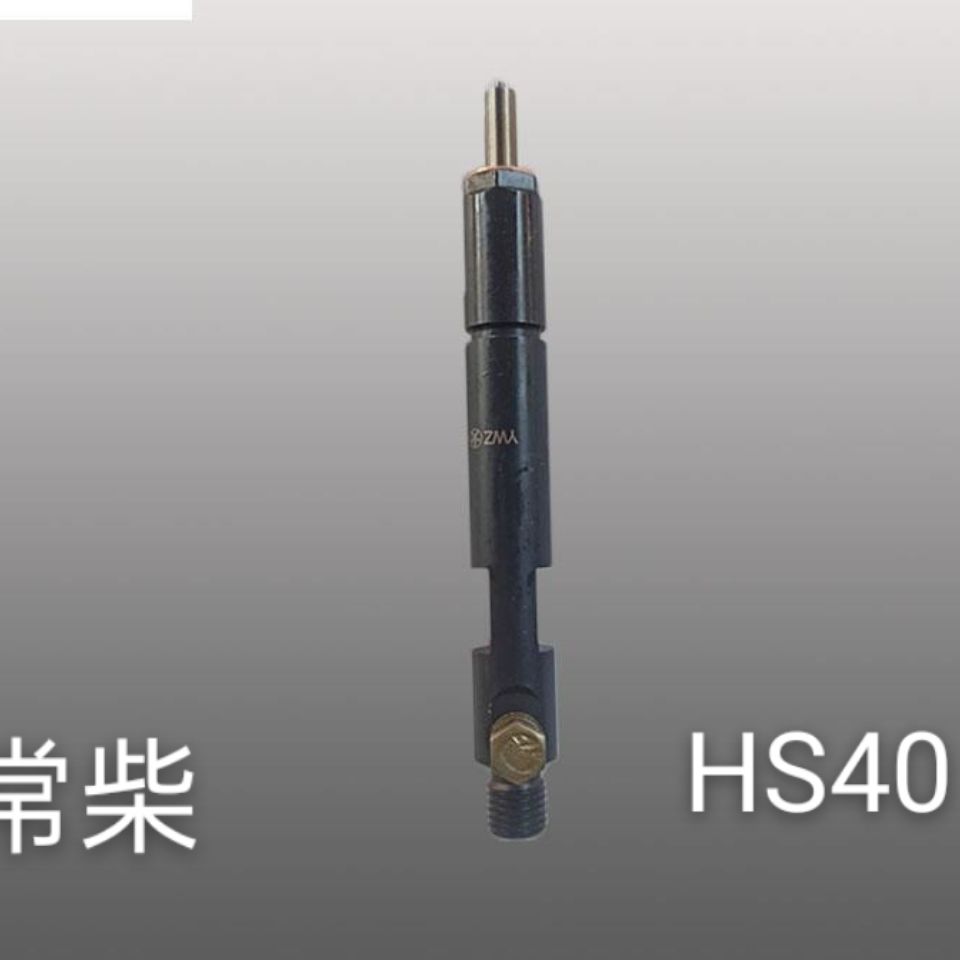 常柴柴油机40马力40匹EH400/HS400喷油器/油嘴总成/油头总成