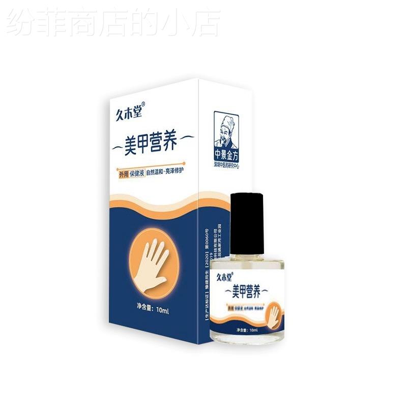 指甲修复液受损再生蛋白快速生长液水灰指甲床增变厚发黄空甲新油