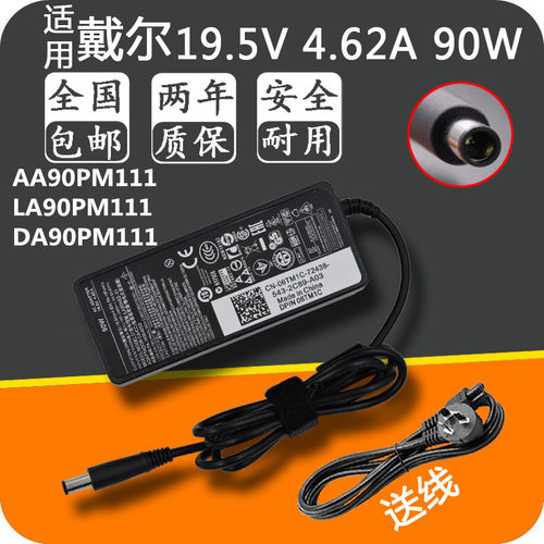 适用 19.5V 4.62A 90W 电源AA90PM111 LA90PM111 DA90PM111