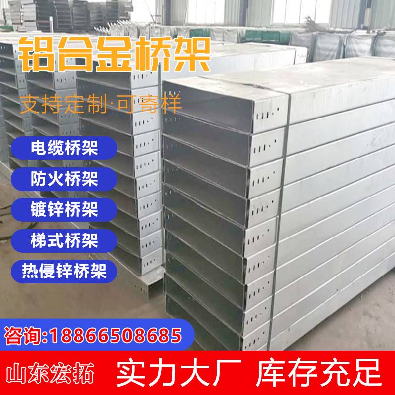 铝合金铝挤型材料电缆桥架喷塑热浸镀锌不锈钢梯式托盘式大跨距光