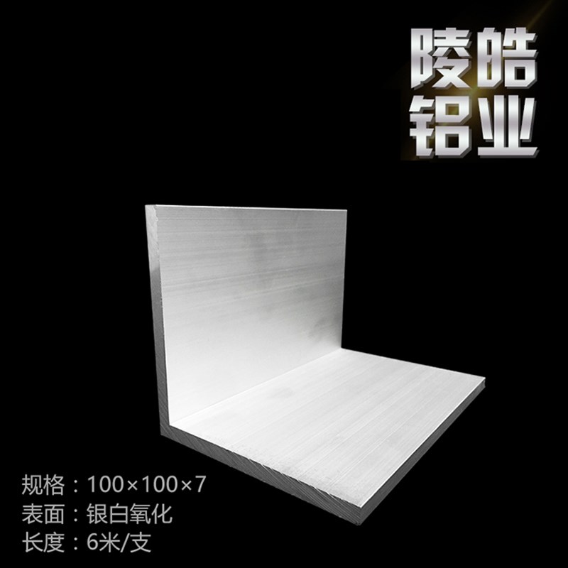 0x100x7角铝不等边铝合金工业角铝铝合金角钢60W63氧化角铝