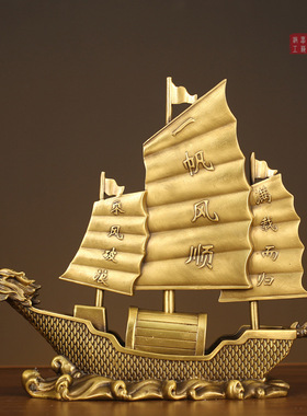 纯铜一帆风顺 帆船 铜器工艺品家居玄关办公室摆件 铜像