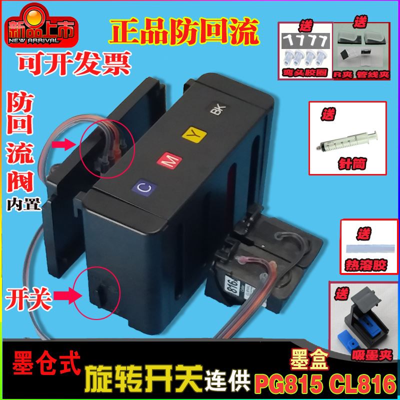 。兼容MP288佳能815 816连供墨盒280 26 259一体IP2780打印机MX68