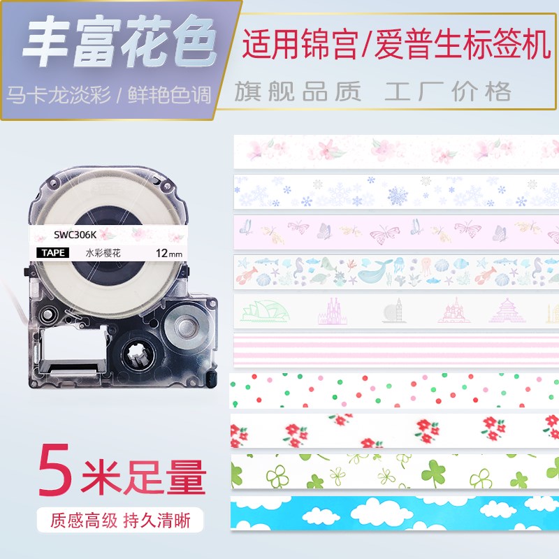 锦宫标签机色带12mm贴普乐卡通图案SR230CH/SR530C爱普生LW-K400L