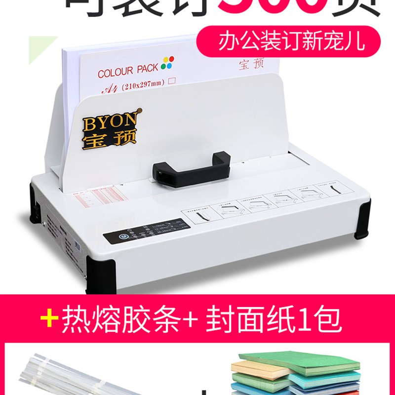新品办公用的热熔胶条装订机小型家用胶装机O桌面自动投投标书热