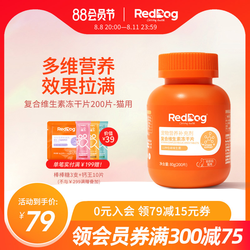 红狗猫多维复合维生素片维生素B微量元素冻干片P100片多维营养补