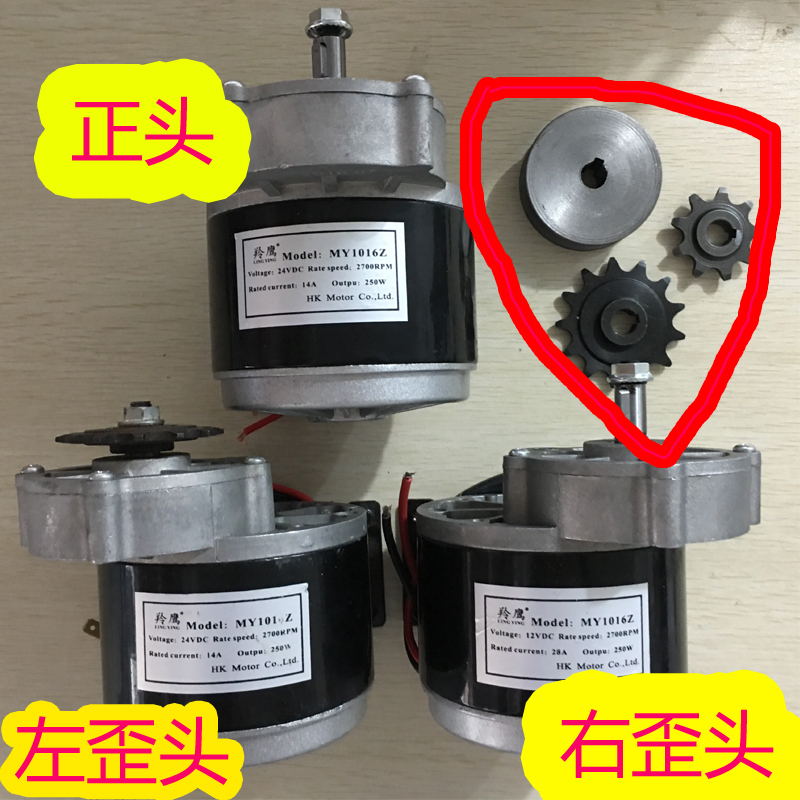 12V电动车马达永磁直流有刷减速MY1016Z2尤奈特同款24v250W浩诚