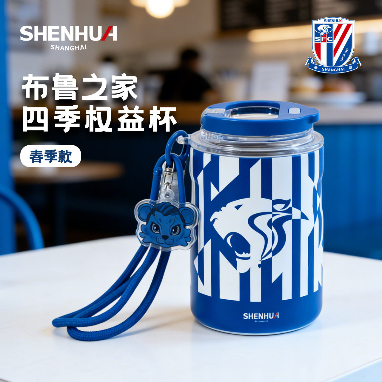 布鲁之家四季权益杯春季款