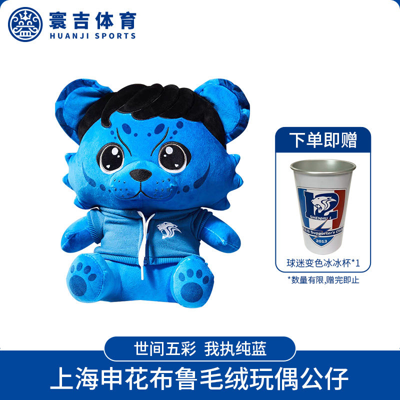 布鲁毛绒公仔限量赠变色冰杯1个