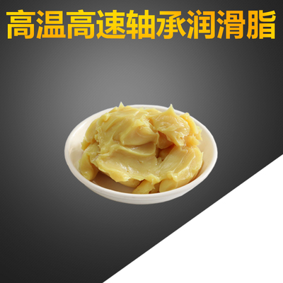 7014高温润滑7018高速轴承7007/7008通用航空7019高温润滑脂7017