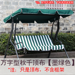 戶外秋千零件搖椅頂布吊籃椅配件更J換躺椅坐椅布坐套墊換新