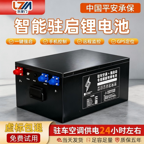 乐掌门24V驻车锂电池货车强启GPS