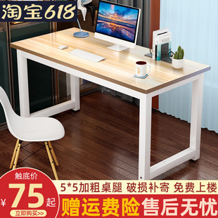 电脑桌台式简易书桌家用学习工作台卧室简约长条桌办公长方形桌子
