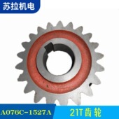 厂家供应纺机配件清花纺机配件 21T齿轮A076C 1527A
