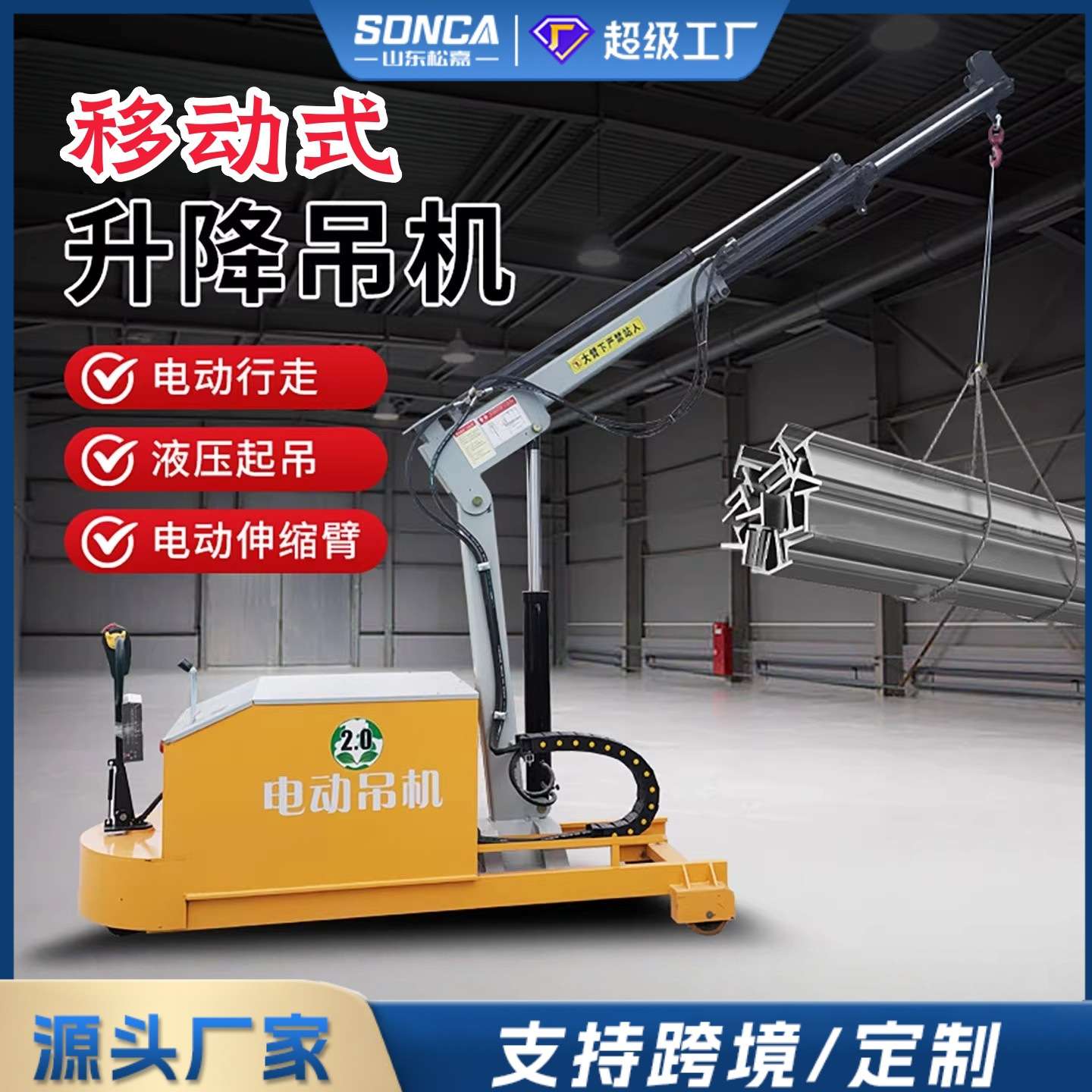 移动式电动小吊机1吨1.5吨小型家用液压吊机伸缩升降提升机起重机