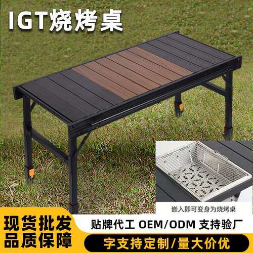 IGT烧烤桌子户外露营自由组合桌野餐便捷轻量化铝合金蛋卷折叠桌