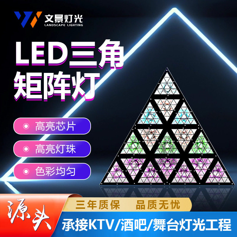 文景舞台LED三角形矩阵灯酒吧KTV灯光背景灯七彩柒色灯全彩跑马灯,橡塑材料及制品,其他塑料制品,淘宝优惠券,粉丝福利购,淘宝优惠卷
