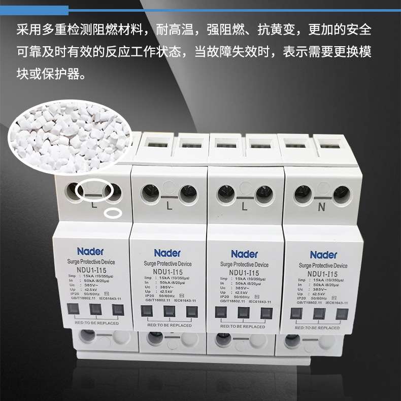Nader良信NDU1-I-15/50电涌保护器AC275V320V385V防雷浪涌保护器