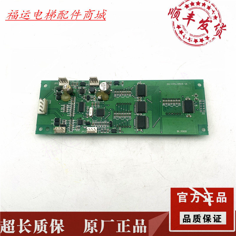 电梯配件/亚洲富士长林电梯外呼显示板BL2000 DV-CPU/H515 V1现货