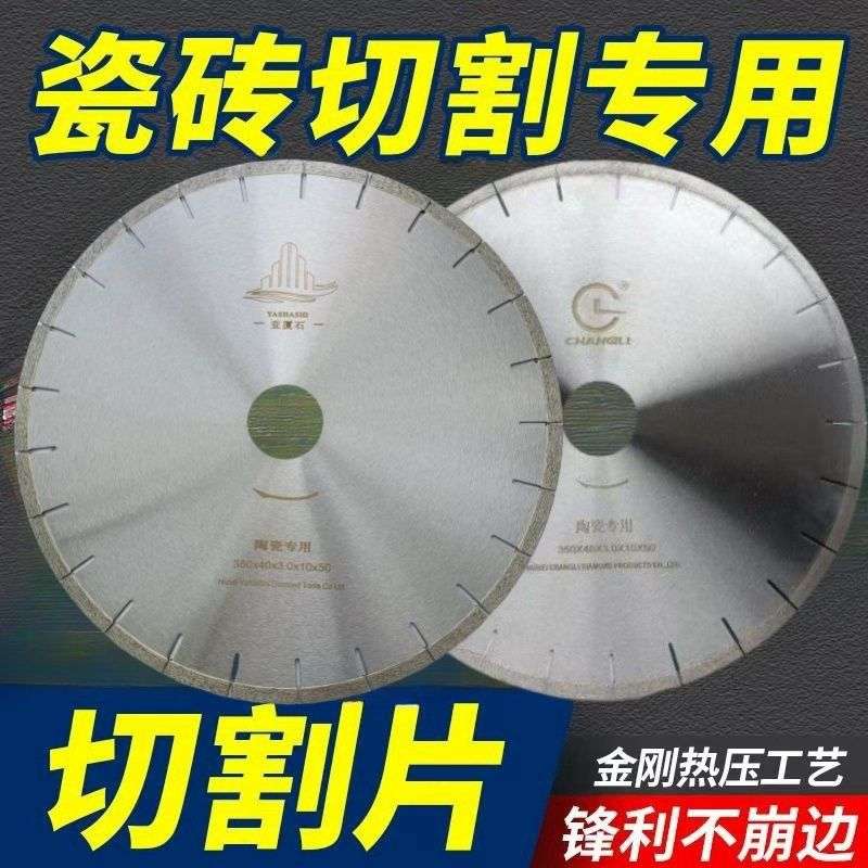 直径350mm陶瓷锯片锋利崩边率低 直销微晶石瓷砖切割片包邮