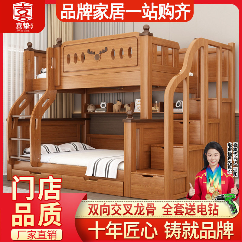 喜挚实木上下铺双层床