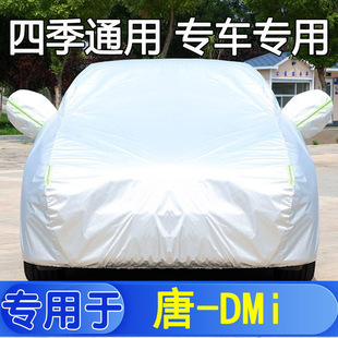 23款 比亚迪唐dmi新能源suv汽车衣车罩防晒防雨隔热厚专用车套遮阳