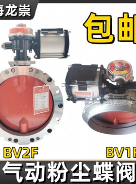 气动粉尘蝶阀BV1F/BV2F 单法兰粉尘蝶阀 粉体水泥专用蝶阀