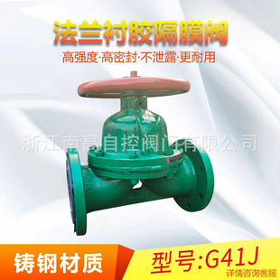 手动法兰衬胶阀 铸钢材质 DN15DN25DN50 铸铁 G41J衬胶隔膜阀