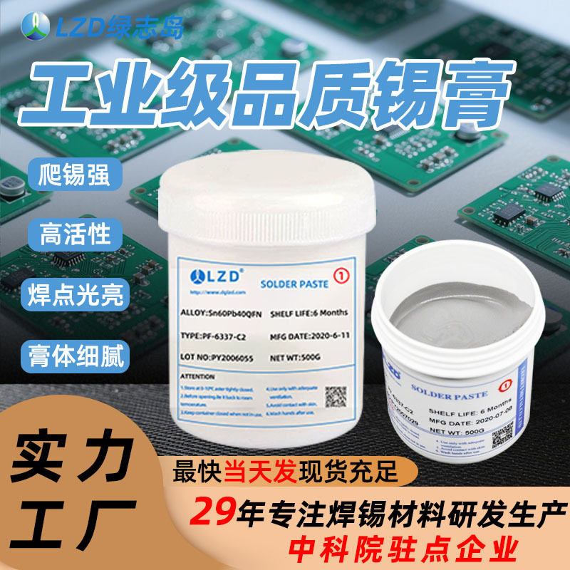 SMT贴片QFN有铅中温高活性锡膏