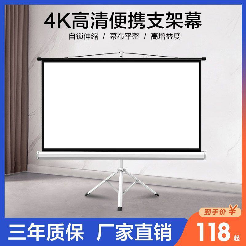 投影幕布家用幕布带架子移动户外幕布100寸高清支架式投影仪幕布