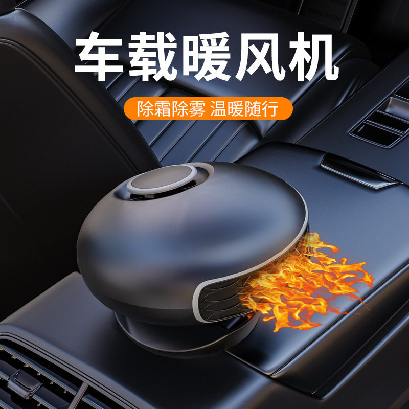 12V车载暖风机前挡除霜除雾
