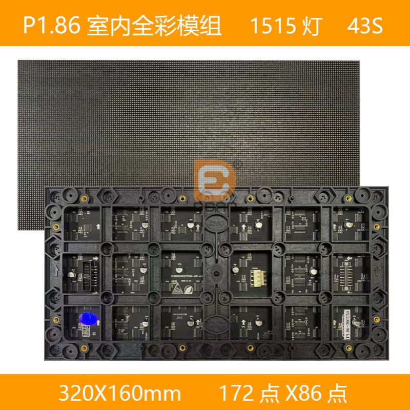 P1.86室内全彩LED模组320*160mm模组172*86点室内高清LED全彩模组