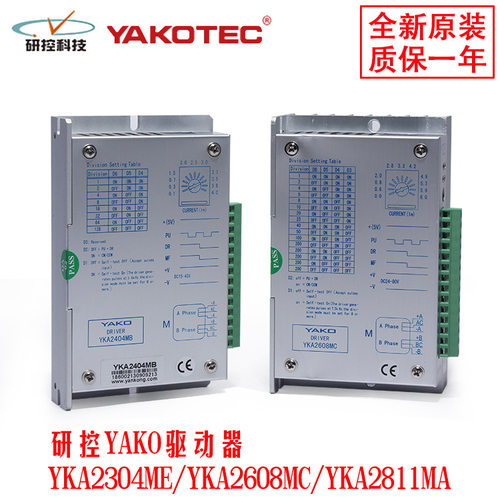 研控驱动器YKA2304ME/YKA2608MC/YKA2811MA 二相步进电机驱动器