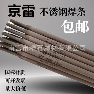 16焊条 E309Mo 京雷A312不锈钢焊条GES 309Mo奥氏体不锈钢焊条