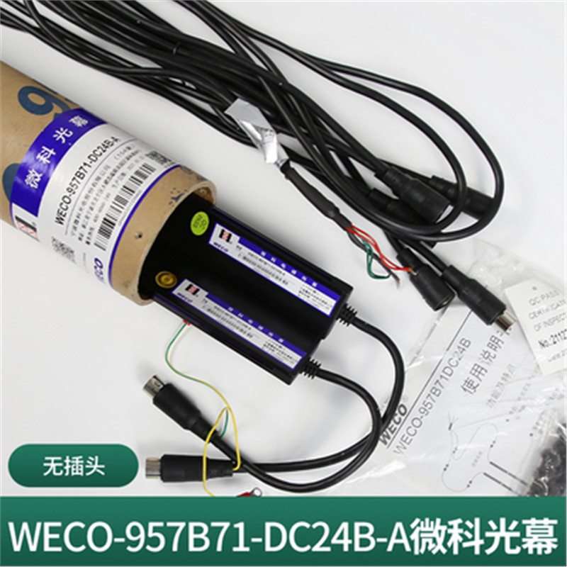 蒂森RH-EN-A4-NPN-NC电梯光幕WECO-957B74-DC24B/T 917A-1900mm