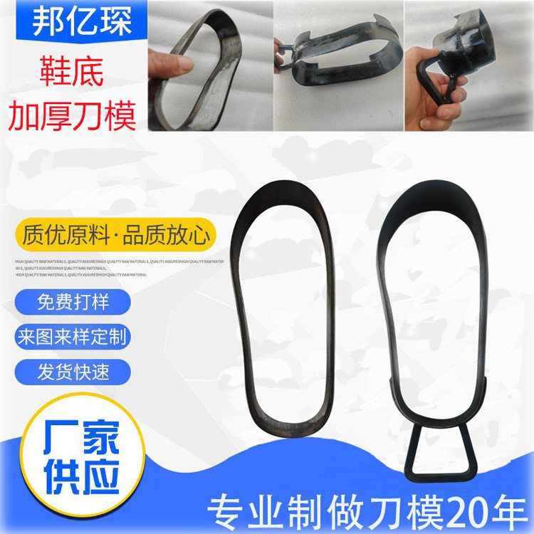 厂家定制鞋底刀模裁断钢刀模冲切皮革真皮加厚刀模量大价优模具
