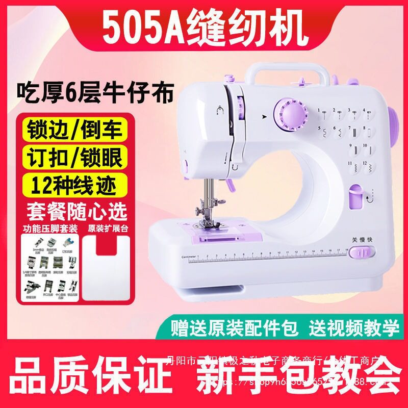 伊织缝纫机家用505A迷你手动电动小型微型全自动多功能锁边吃厚衣
