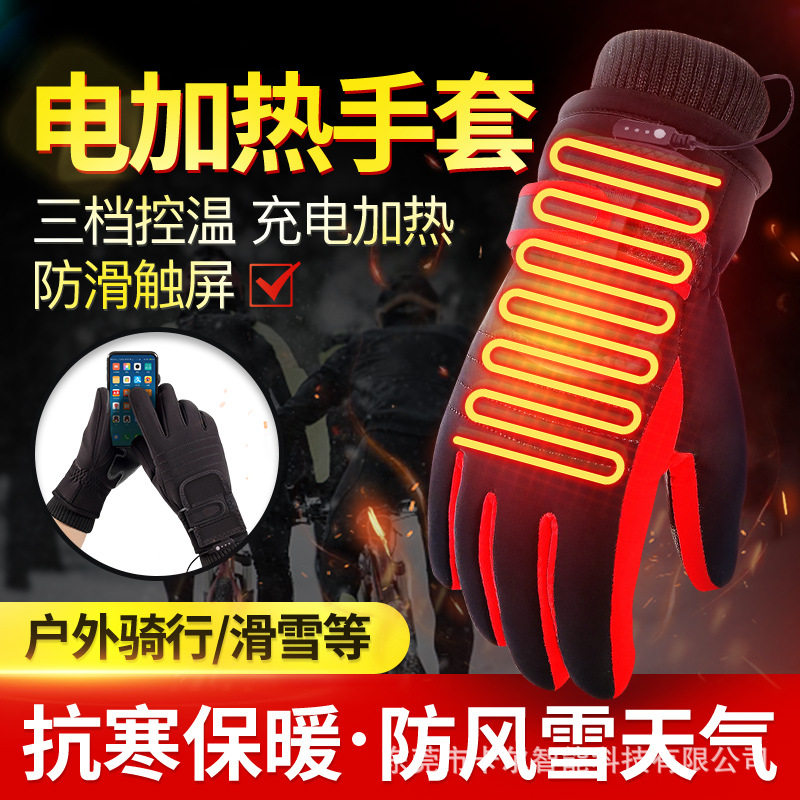 电加热防寒手套发热暖身保暖加厚电暖充电户外男女电动摩托车