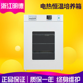 9052B实验室电热恒温培养箱 浙江明德DNP 9052 微生物培养箱