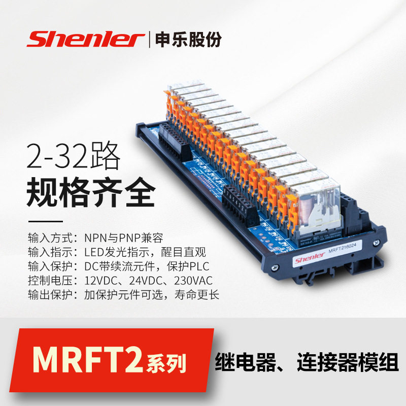申乐小型继电器模组8/16/32路交流直流24VMRFT2系列8脚12A带LED灯