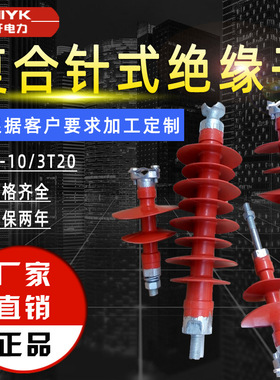 FPQ-10/4T20高压复合针式绝缘子 FRQ-35KV/5T硅橡胶针式绝缘子