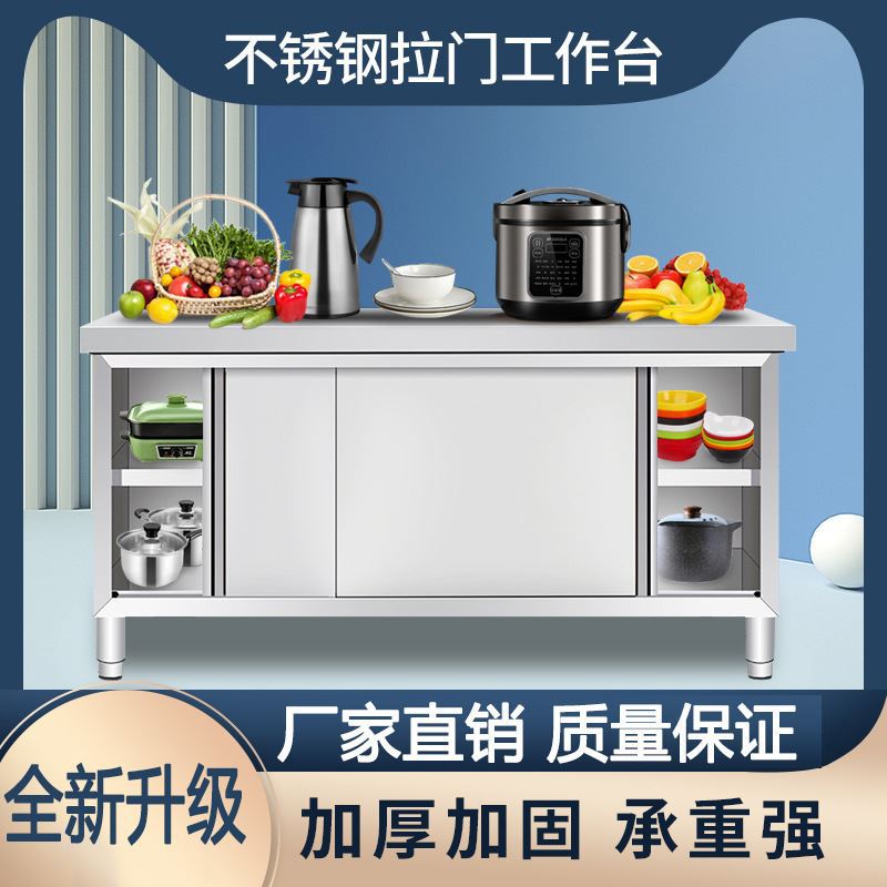 不锈钢拉门工作台厨房桌子打荷台操作台切菜台面案板收纳储物碗柜