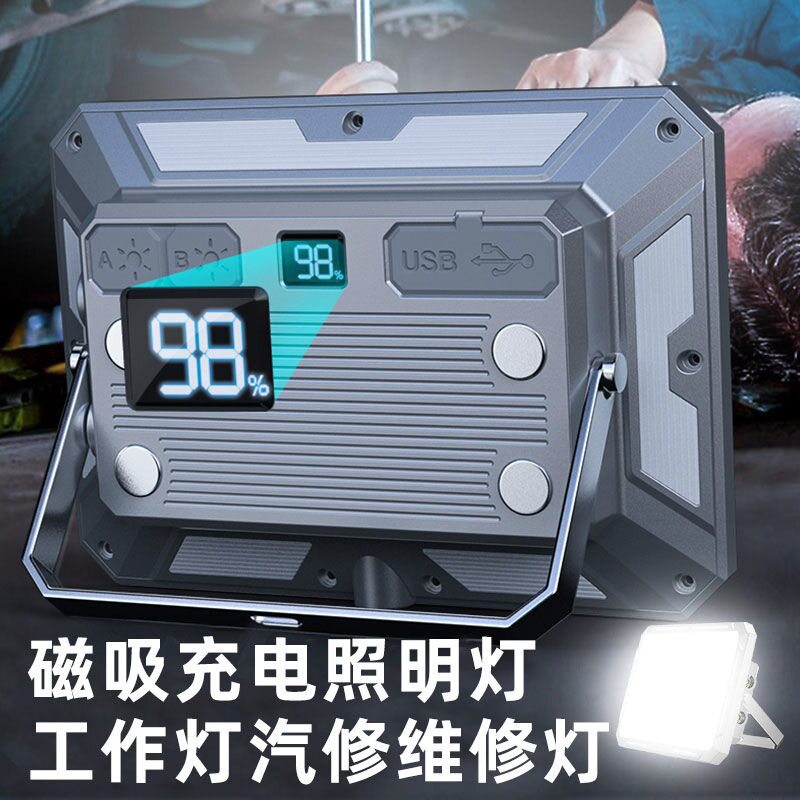 强磁吸工作灯汽修维修灯户外应急工地照明灯超长续航可充电工具灯