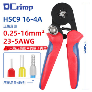 VE管型压接钳针形冷压端子0.25 4A压线钳自调式 16mm四边 HSC9