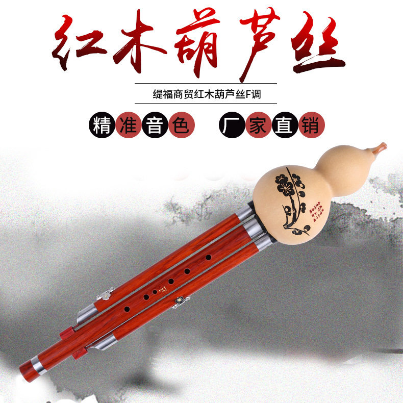 定制加工 降B调C调演奏型葫芦丝产家直供红木云南葫芦丝批发