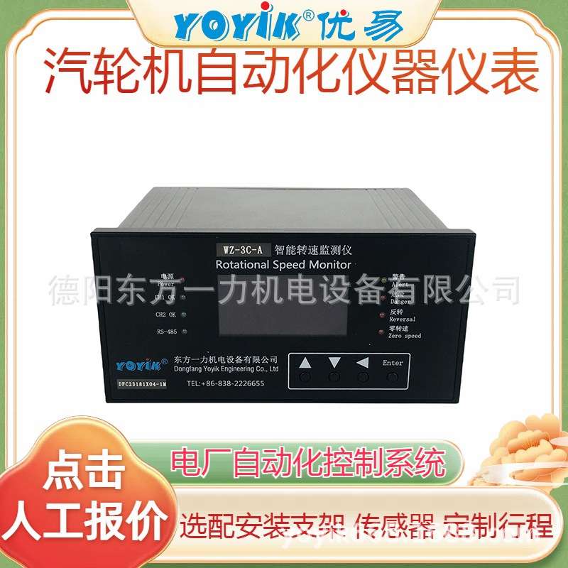 危机遮断转速表WZ-1D-A实现面板操作DFC出厂