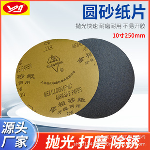 上砂金相砂纸直径230mm圆形背胶无胶9寸碳化硅水磨砂纸干湿两用