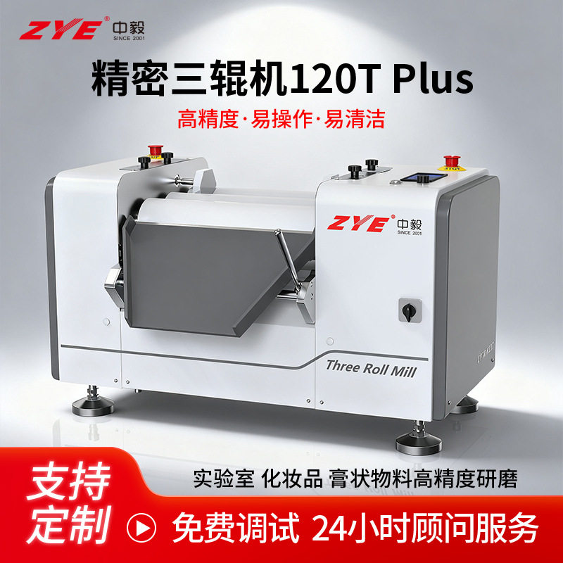 电子浆料油漆涂料三辊机适用