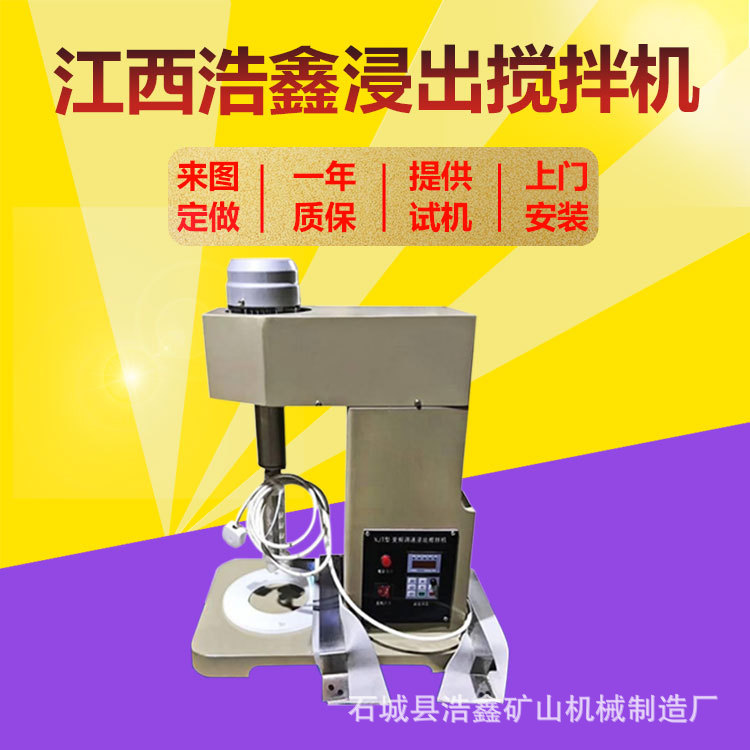 现货XJT-II型浸出变频搅拌机